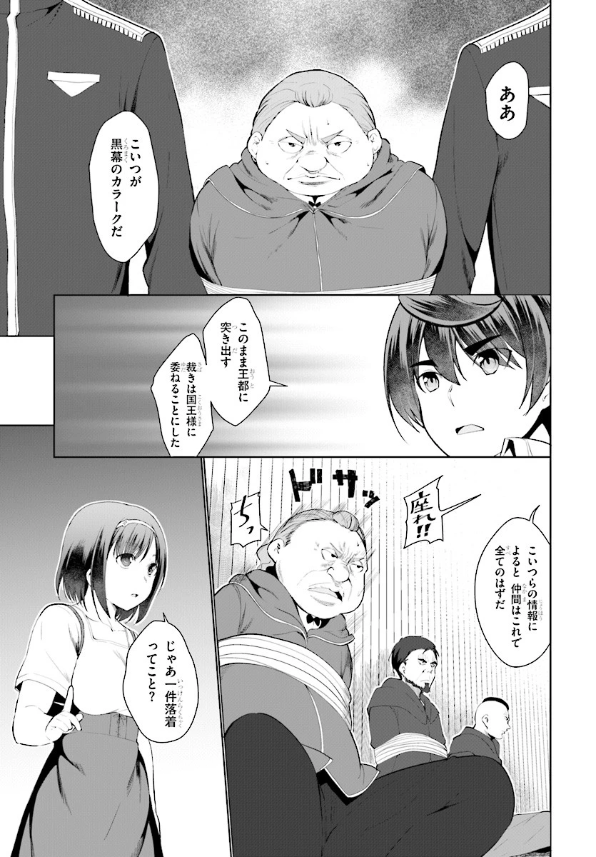 没落予定なので、鍛治職人を目指す 第23話 - 17