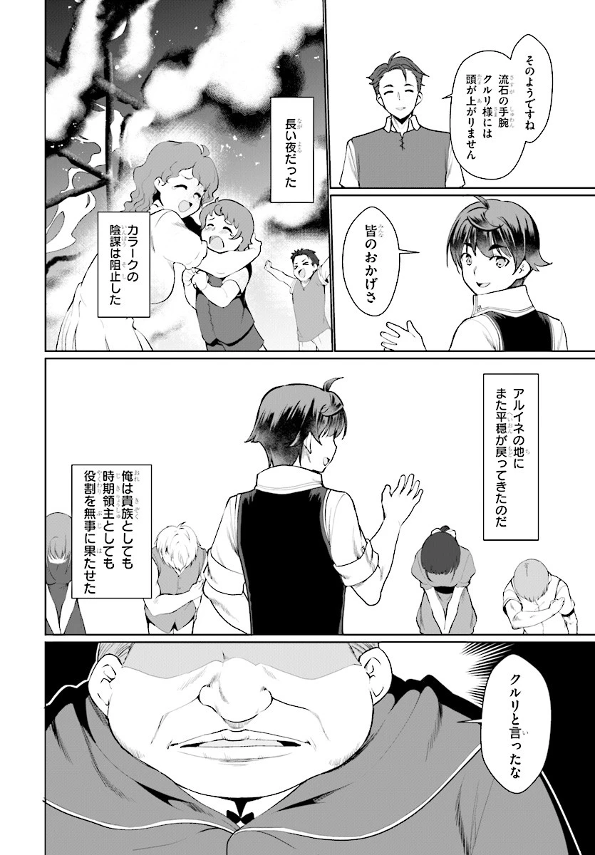 没落予定なので、鍛治職人を目指す 第23話 - 18