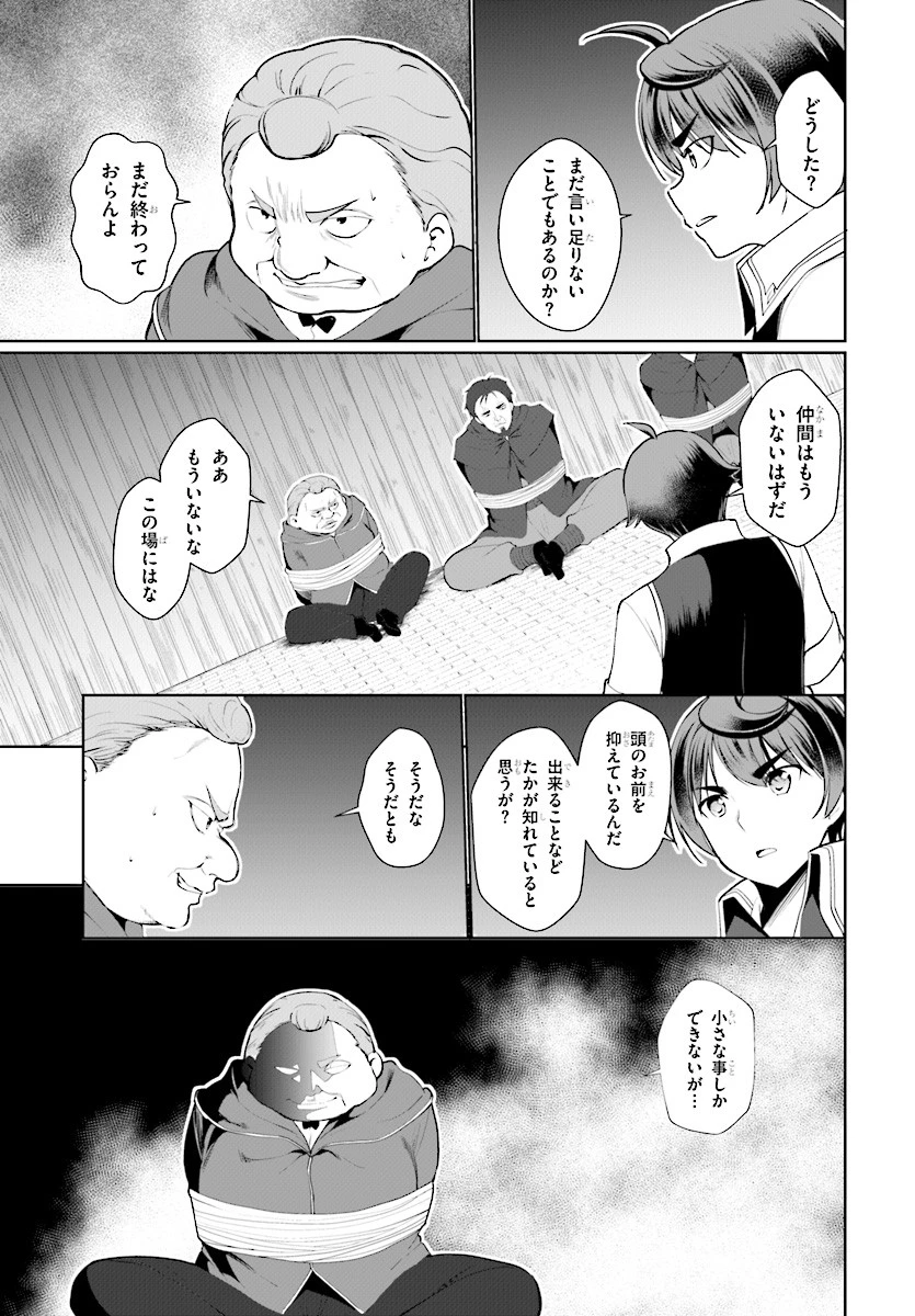 没落予定なので、鍛治職人を目指す 第23話 - 19