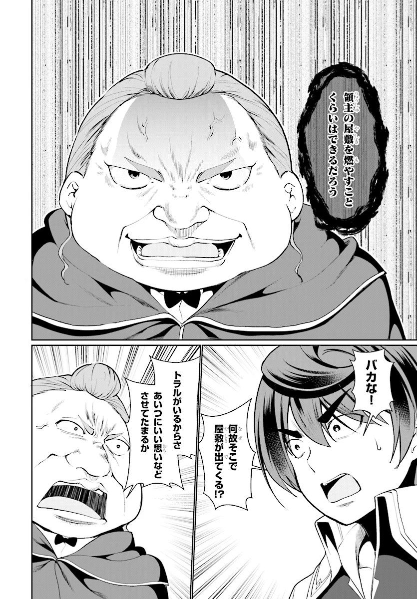 没落予定なので、鍛治職人を目指す 第23話 - 20
