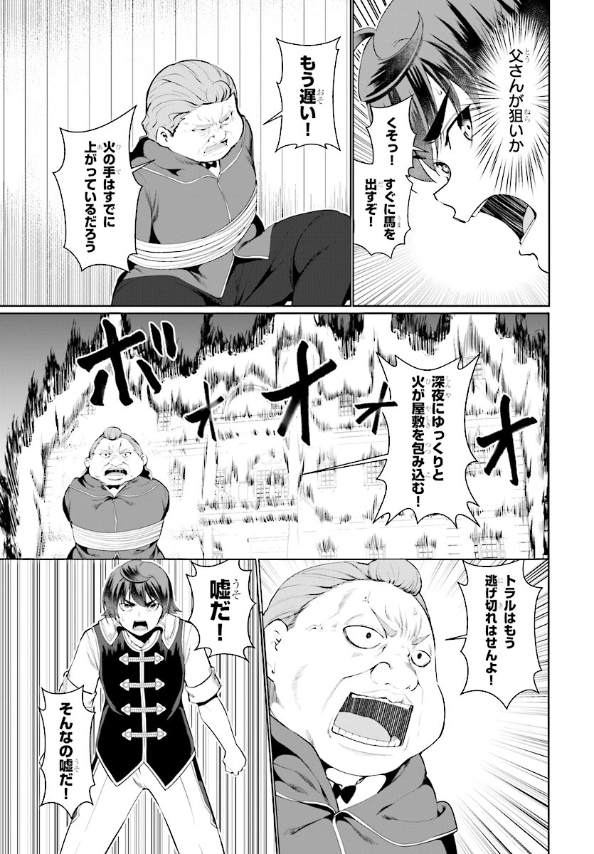 没落予定なので、鍛治職人を目指す 第23話 - 21