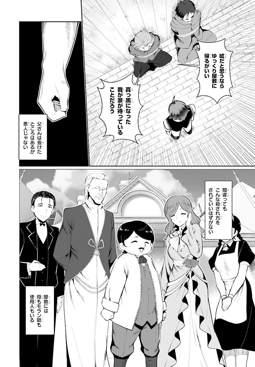 没落予定なので、鍛治職人を目指す 第23話 - 22