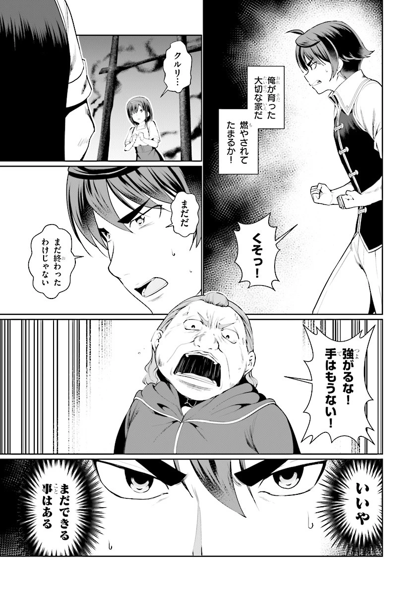 没落予定なので、鍛治職人を目指す 第23話 - 23
