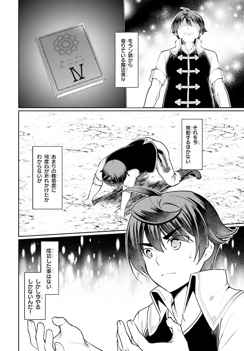 没落予定なので、鍛治職人を目指す 第23話 - 24