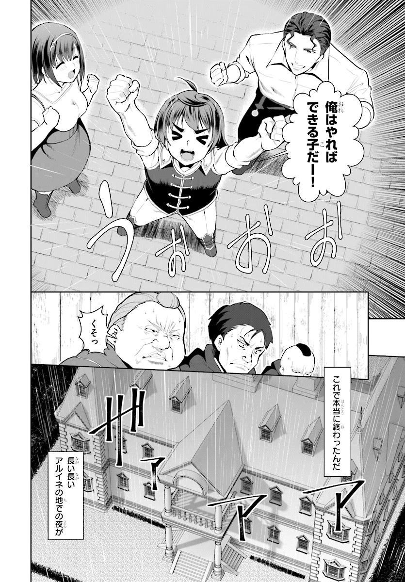 没落予定なので、鍛治職人を目指す 第23話 - 30