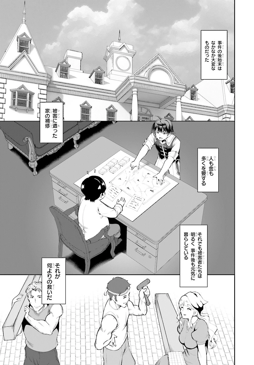 没落予定なので、鍛治職人を目指す 第23話 - 31