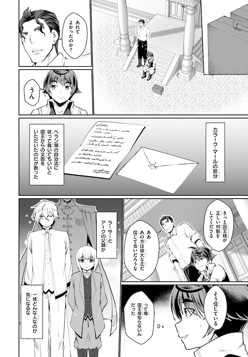 没落予定なので、鍛治職人を目指す 第23話 - 32