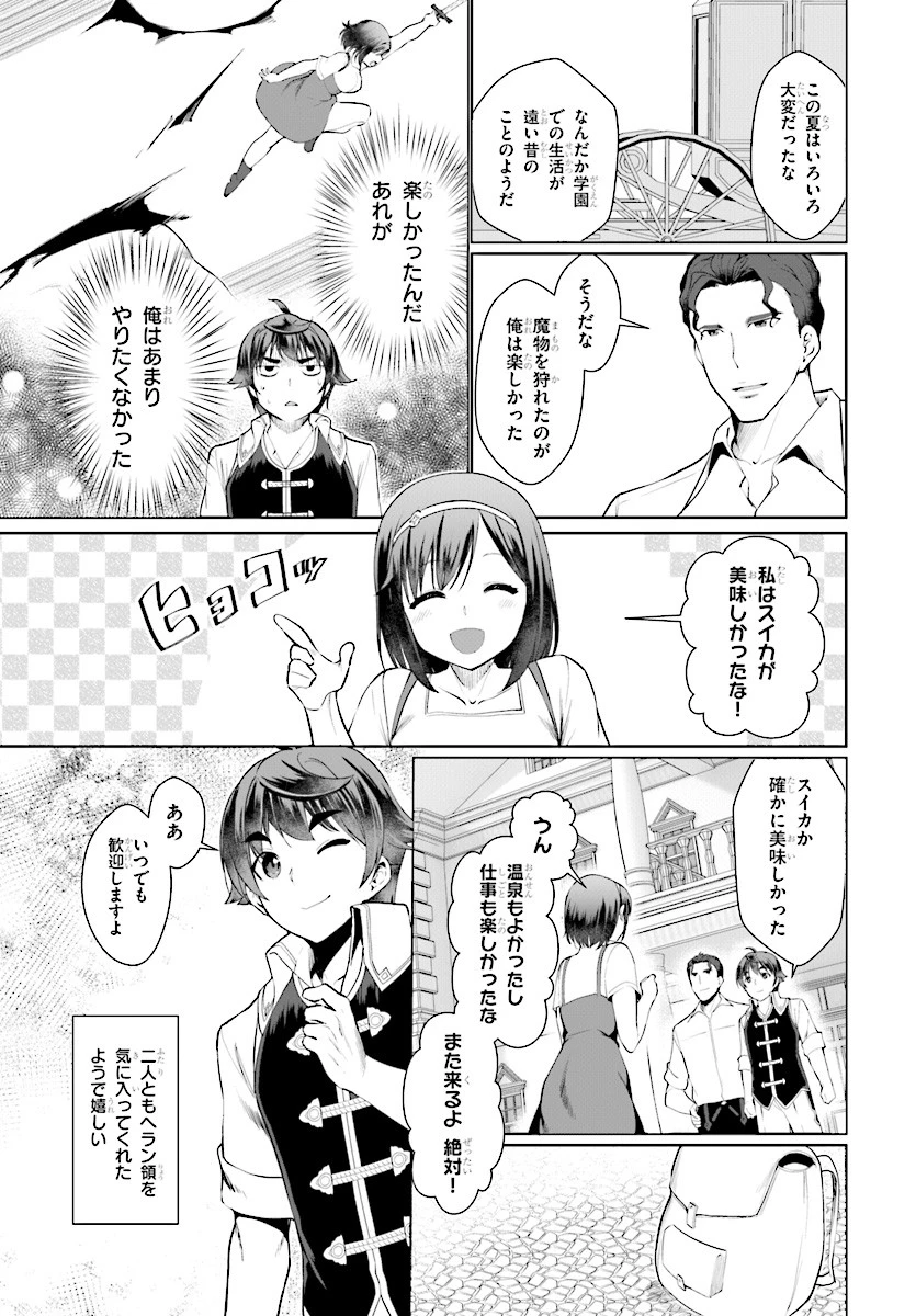 没落予定なので、鍛治職人を目指す 第23話 - 33