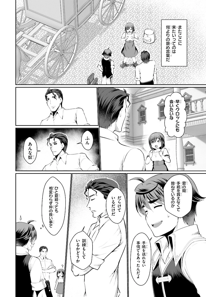 没落予定なので、鍛治職人を目指す 第23話 - 34