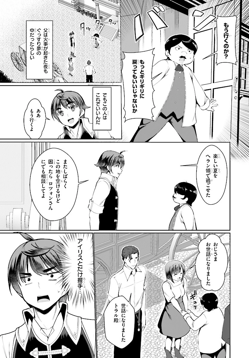 没落予定なので、鍛治職人を目指す 第23話 - 35