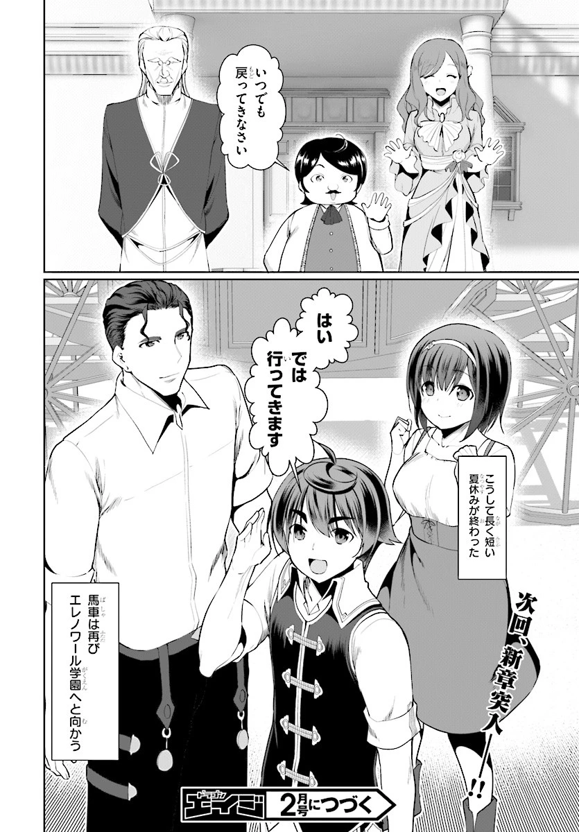 没落予定なので、鍛治職人を目指す 第23話 - 36