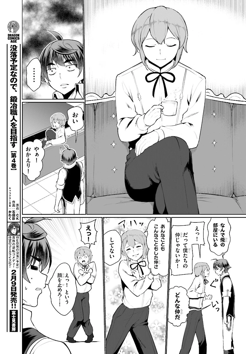 没落予定なので、鍛治職人を目指す 第24話 - 3