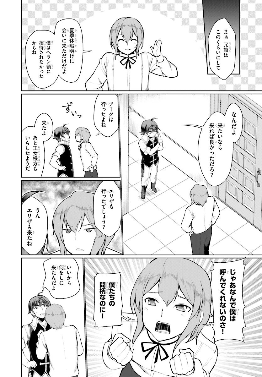 没落予定なので、鍛治職人を目指す 第24話 - 4