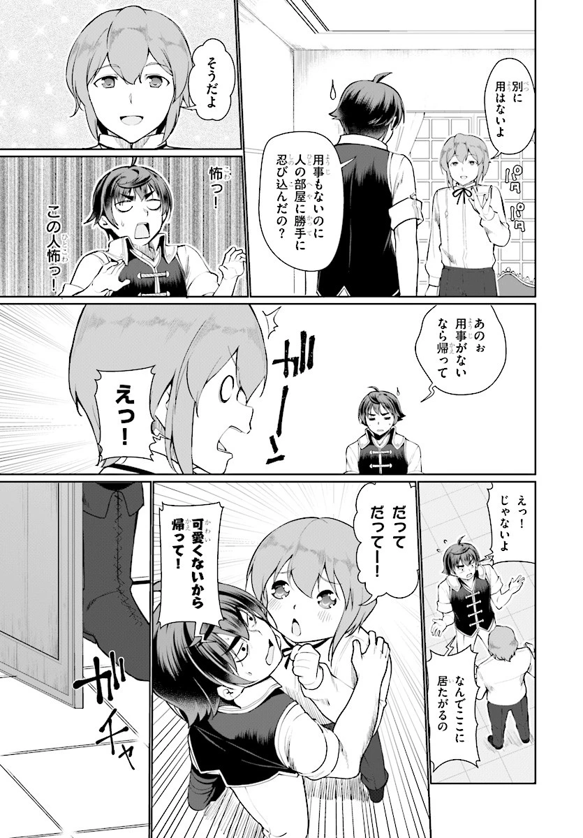 没落予定なので、鍛治職人を目指す 第24話 - 5