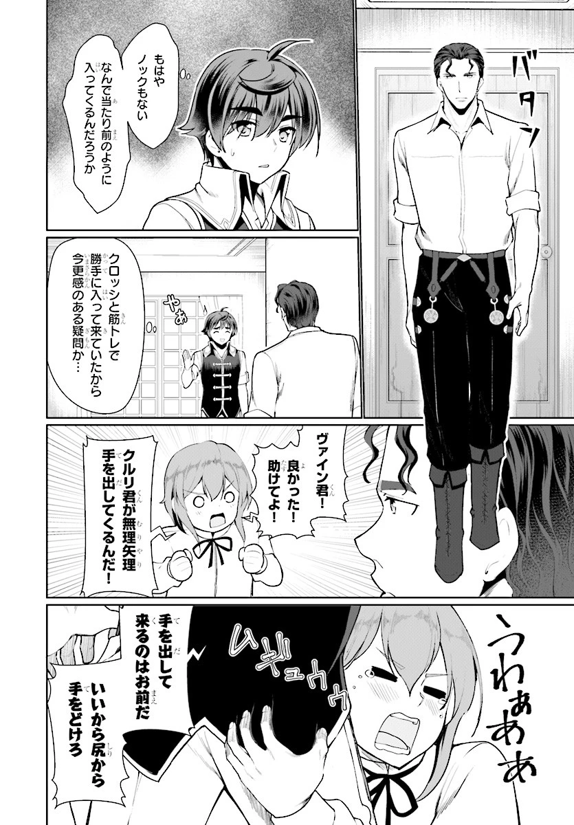 没落予定なので、鍛治職人を目指す 第24話 - 6