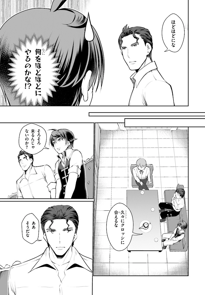没落予定なので、鍛治職人を目指す 第24話 - 7