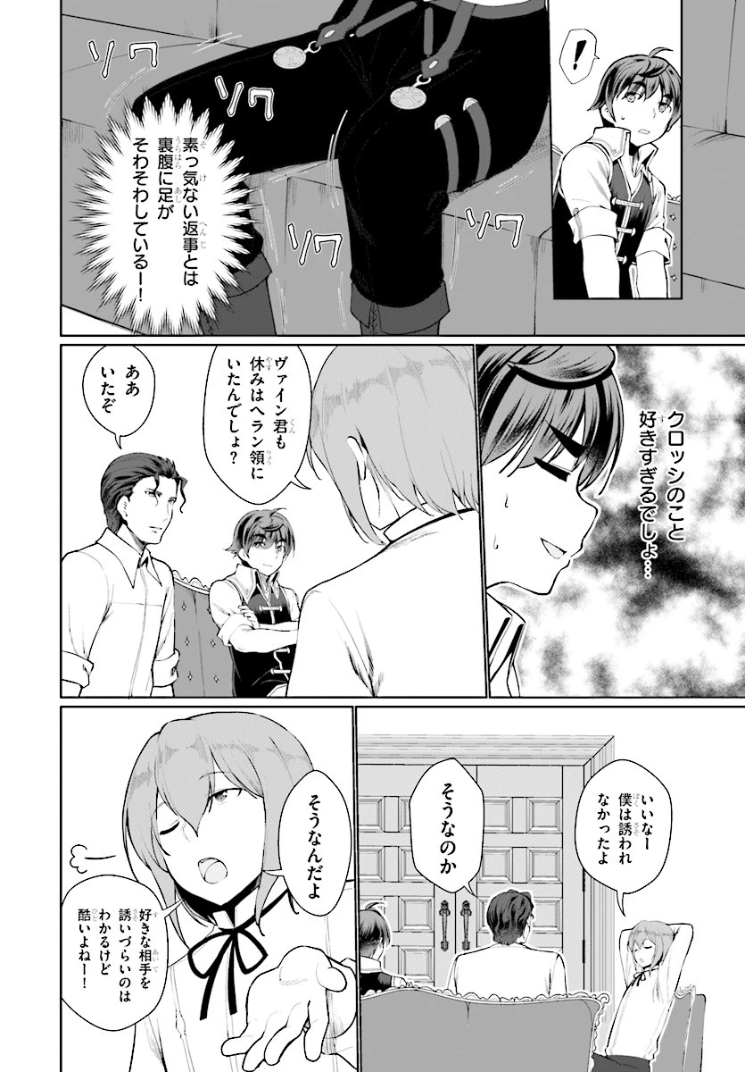 没落予定なので、鍛治職人を目指す 第24話 - 8