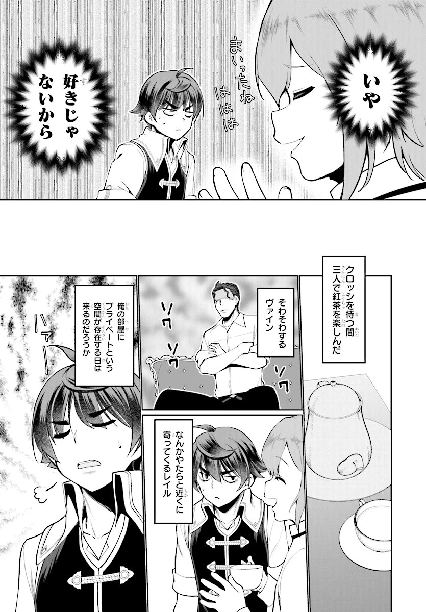 没落予定なので、鍛治職人を目指す 第24話 - 9