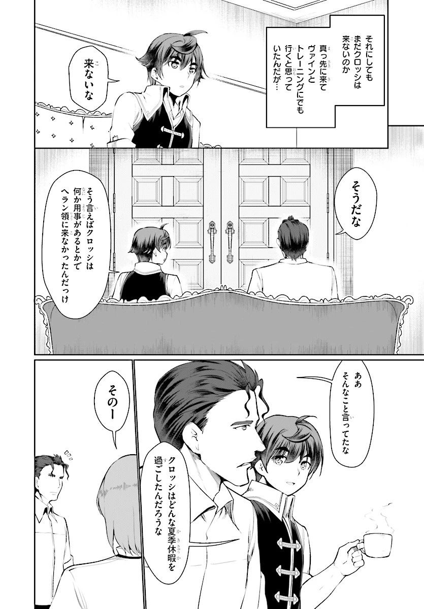 没落予定なので、鍛治職人を目指す 第24話 - 10