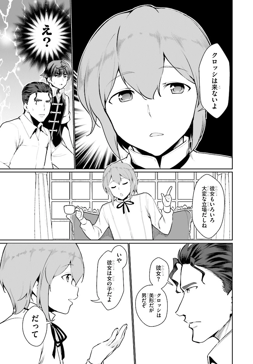 没落予定なので、鍛治職人を目指す 第24話 - 11