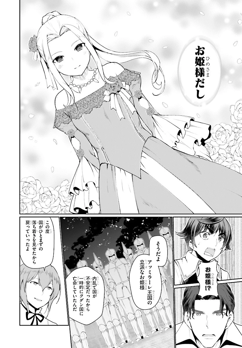 没落予定なので、鍛治職人を目指す 第24話 - 12