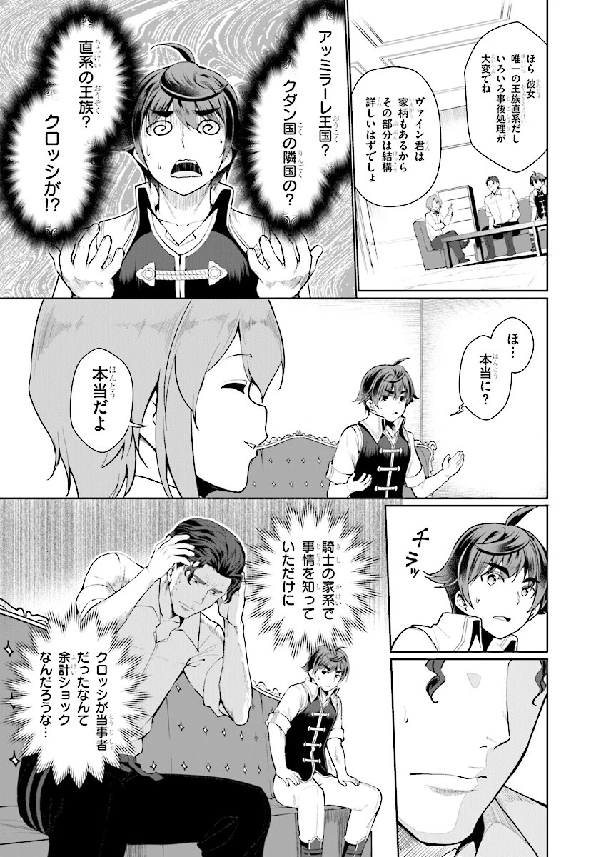 没落予定なので、鍛治職人を目指す 第24話 - 13