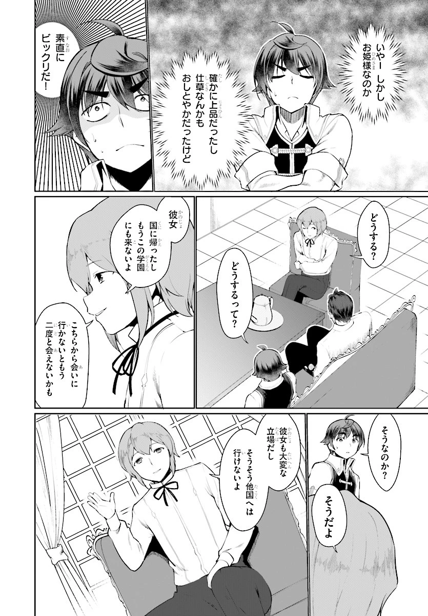没落予定なので、鍛治職人を目指す 第24話 - 14