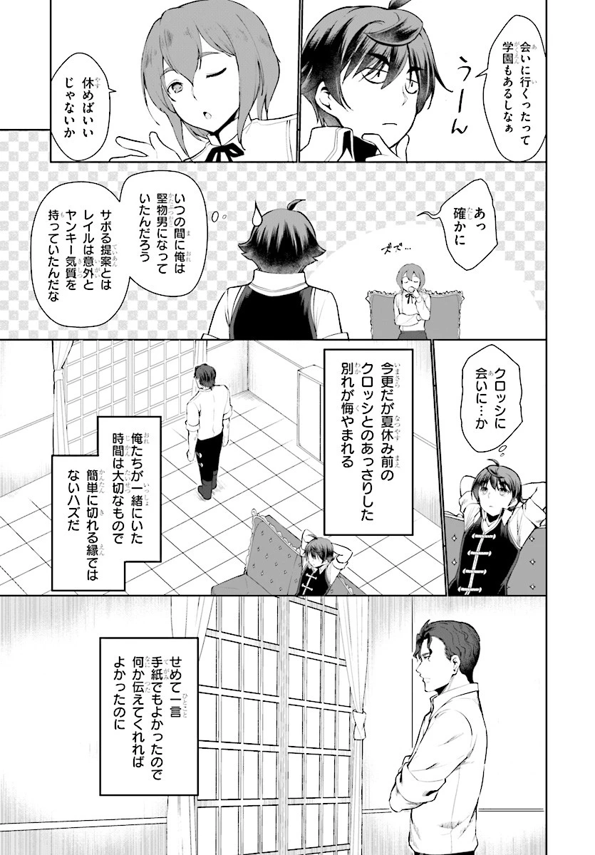没落予定なので、鍛治職人を目指す 第24話 - 15