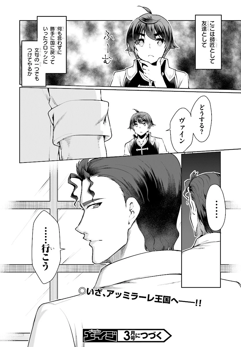 没落予定なので、鍛治職人を目指す 第24話 - 16