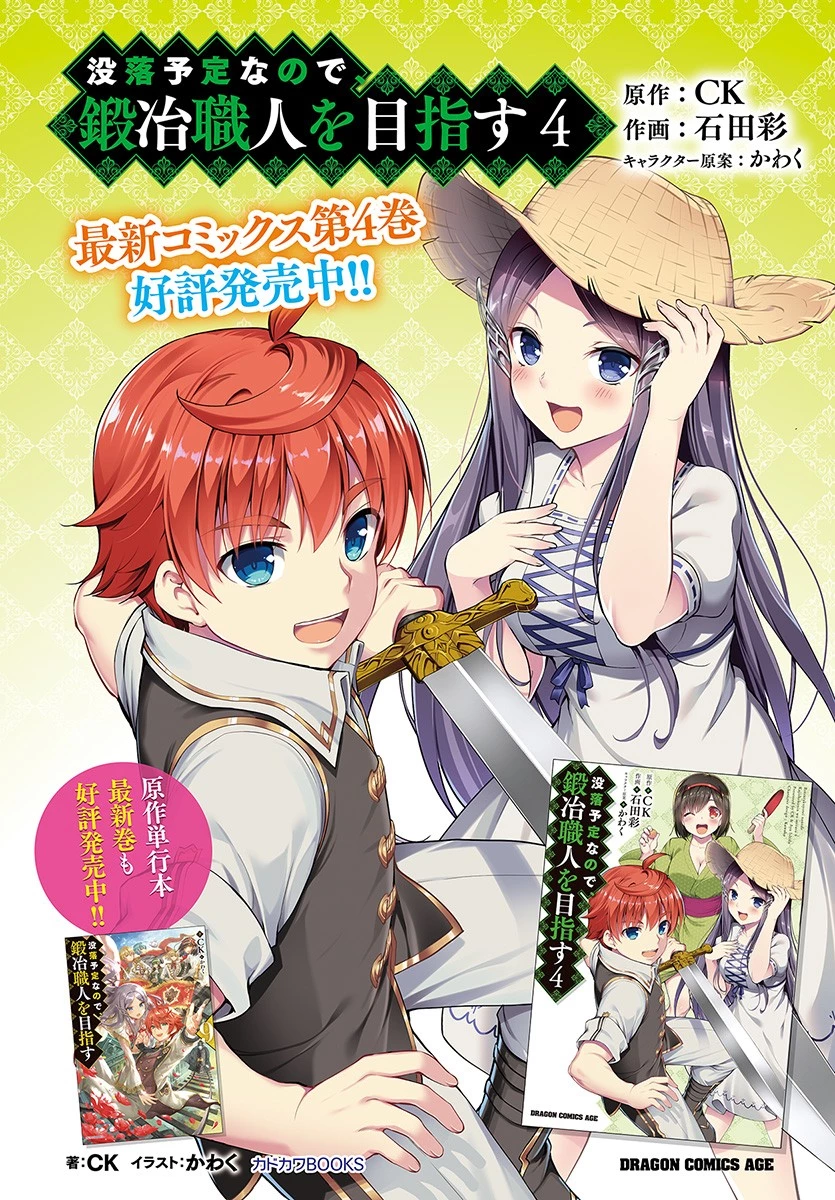没落予定なので、鍛治職人を目指す 第25話 - 2