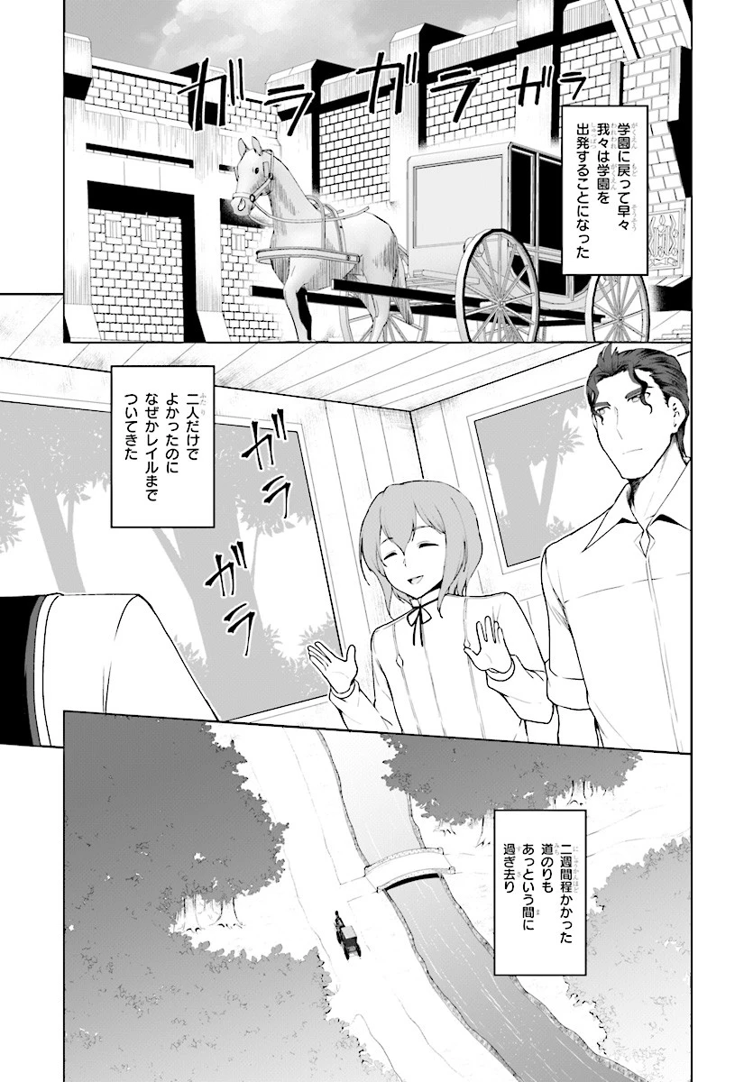没落予定なので、鍛治職人を目指す 第25話 - 3