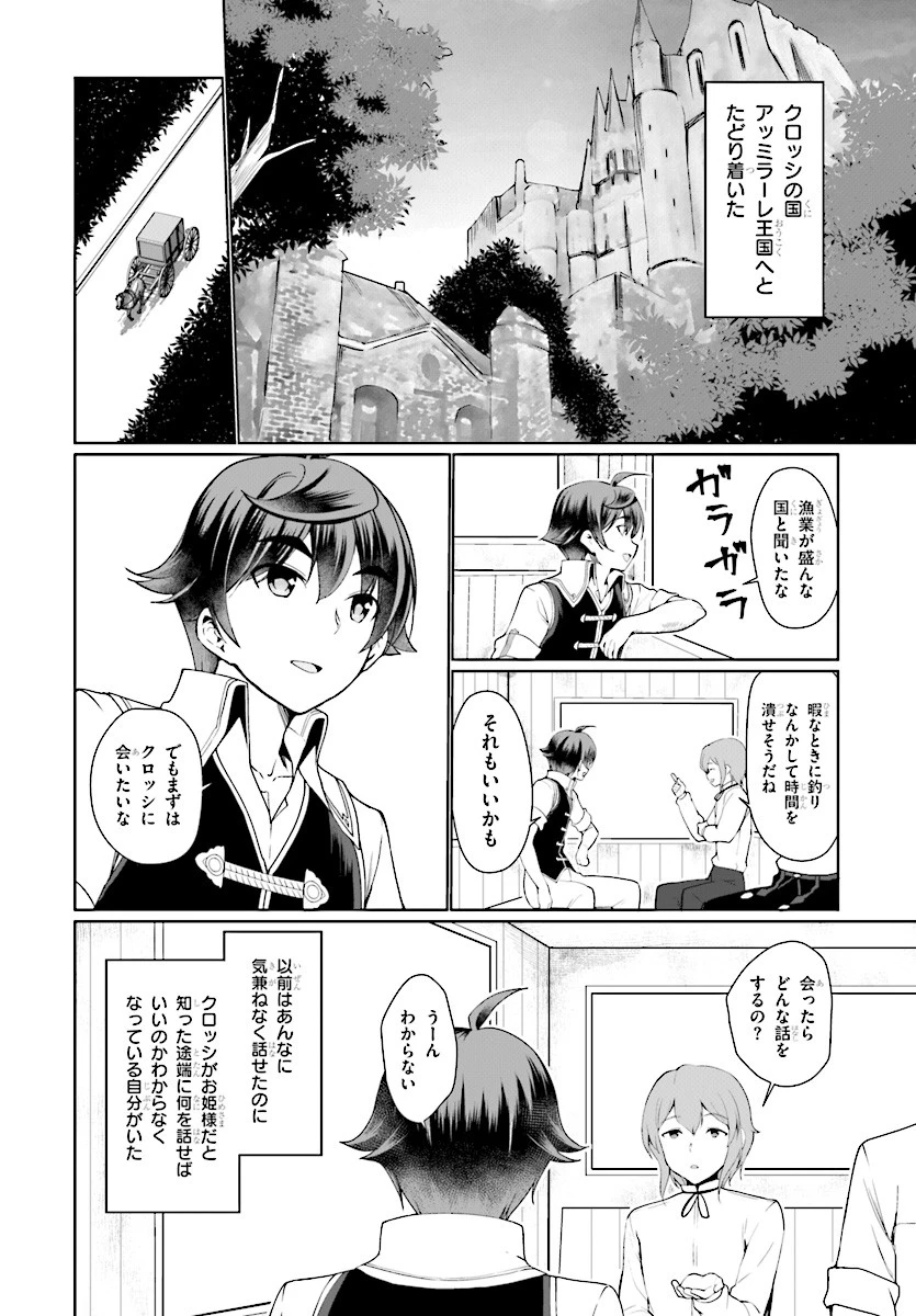 没落予定なので、鍛治職人を目指す 第25話 - 4