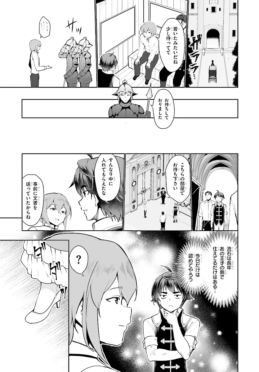 没落予定なので、鍛治職人を目指す 第25話 - 5