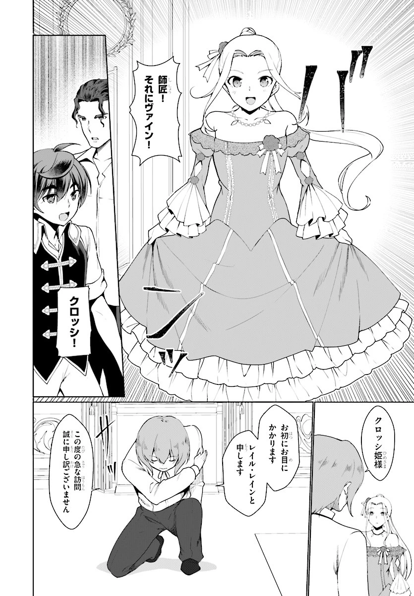 没落予定なので、鍛治職人を目指す 第25話 - 6