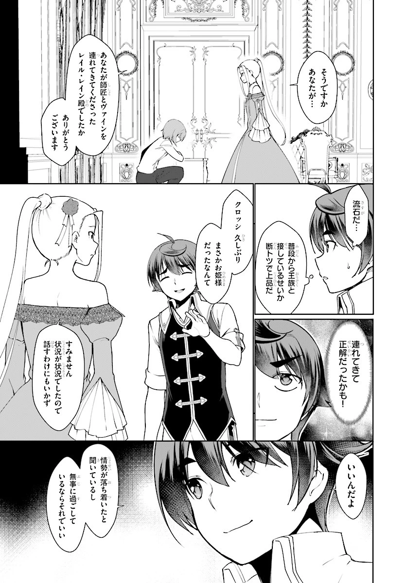 没落予定なので、鍛治職人を目指す 第25話 - 7