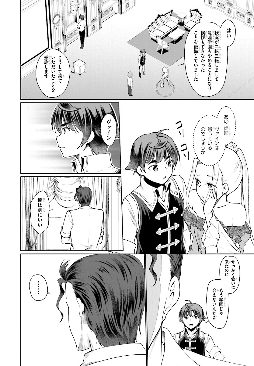 没落予定なので、鍛治職人を目指す 第25話 - 8