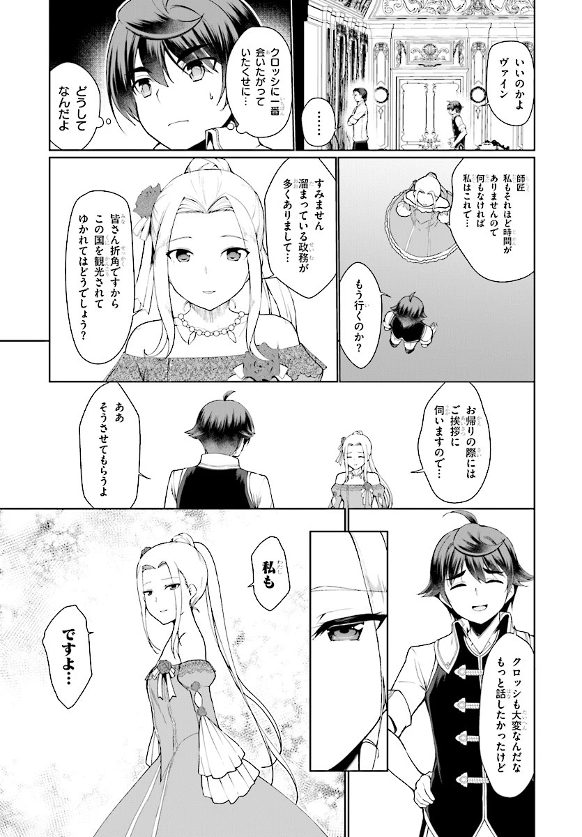 没落予定なので、鍛治職人を目指す 第25話 - 9