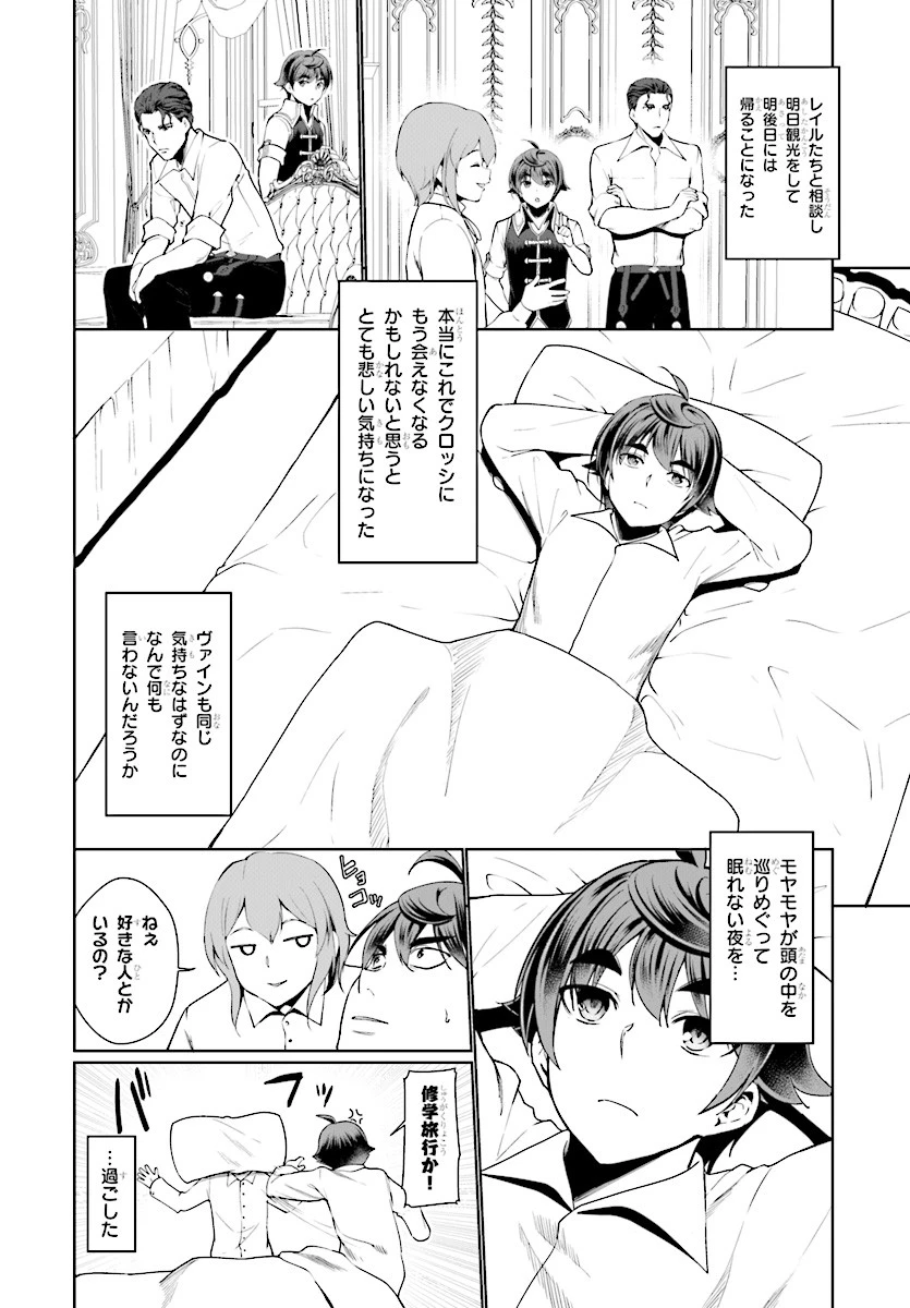 没落予定なので、鍛治職人を目指す 第25話 - 10