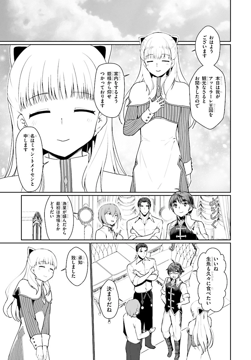 没落予定なので、鍛治職人を目指す 第25話 - 11
