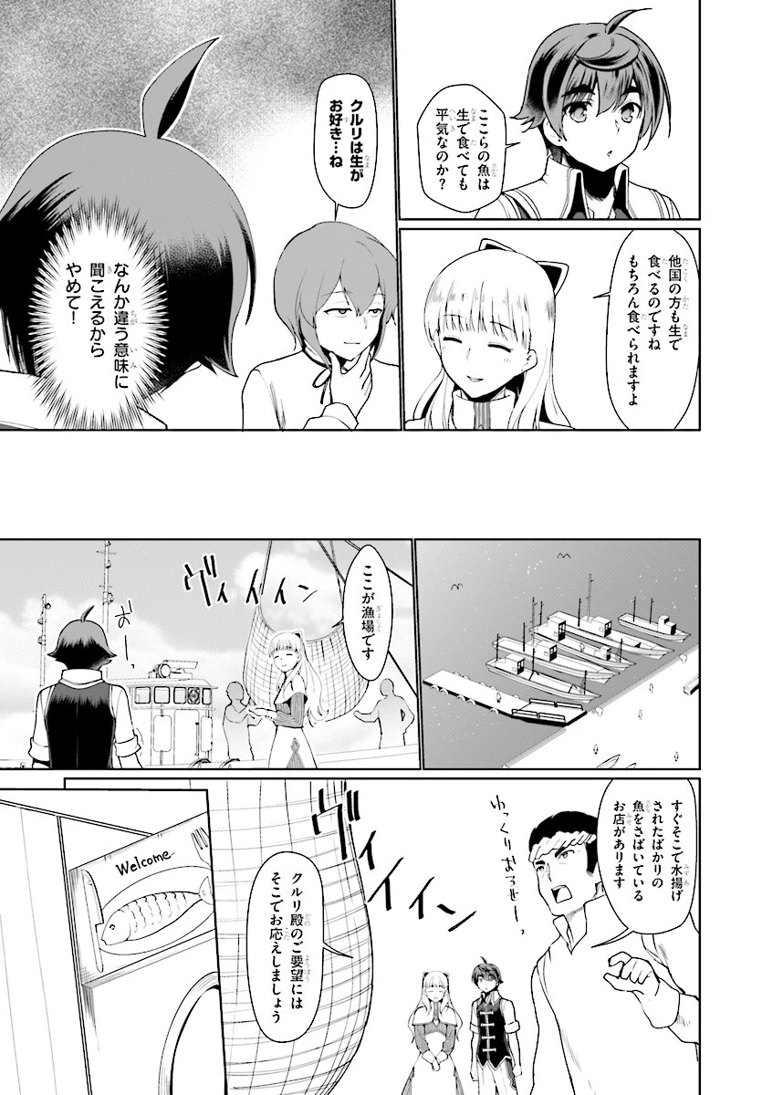 没落予定なので、鍛治職人を目指す 第25話 - 13
