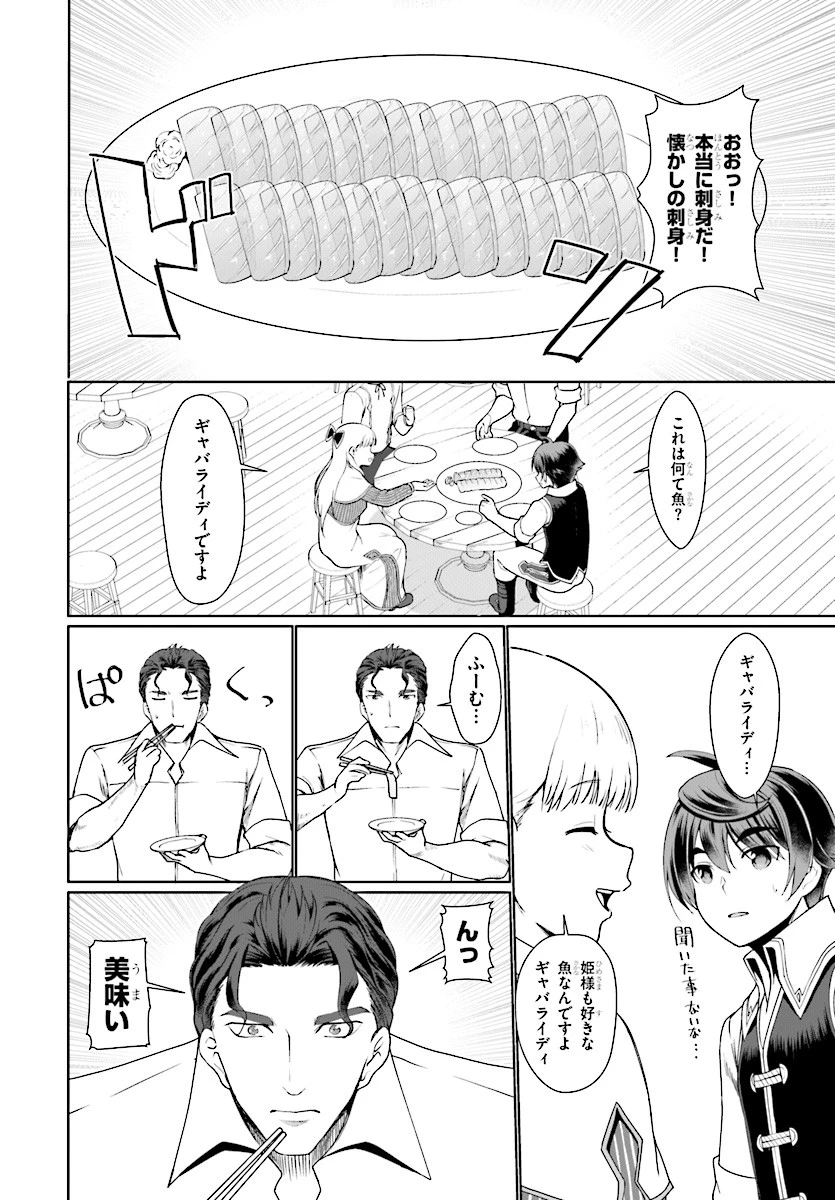 没落予定なので、鍛治職人を目指す 第25話 - 14