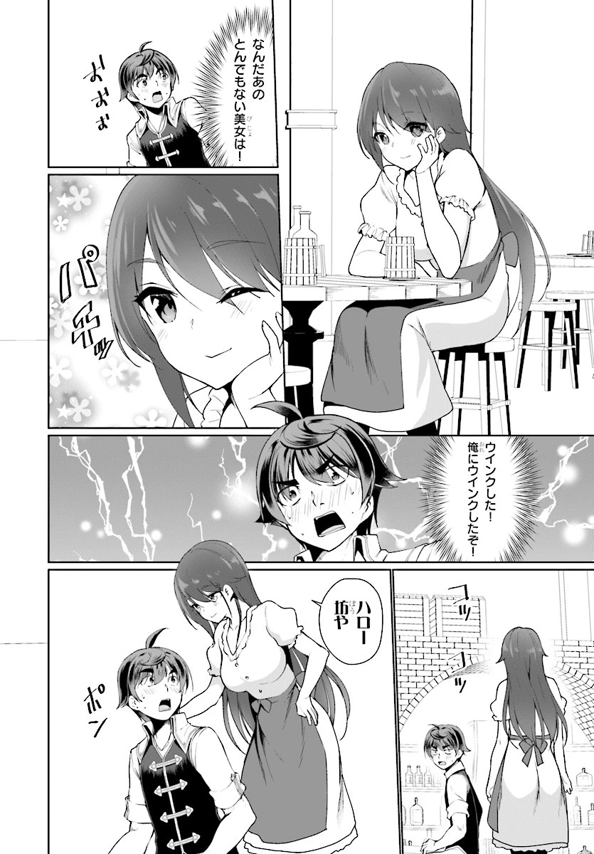 没落予定なので、鍛治職人を目指す 第25話 - 16