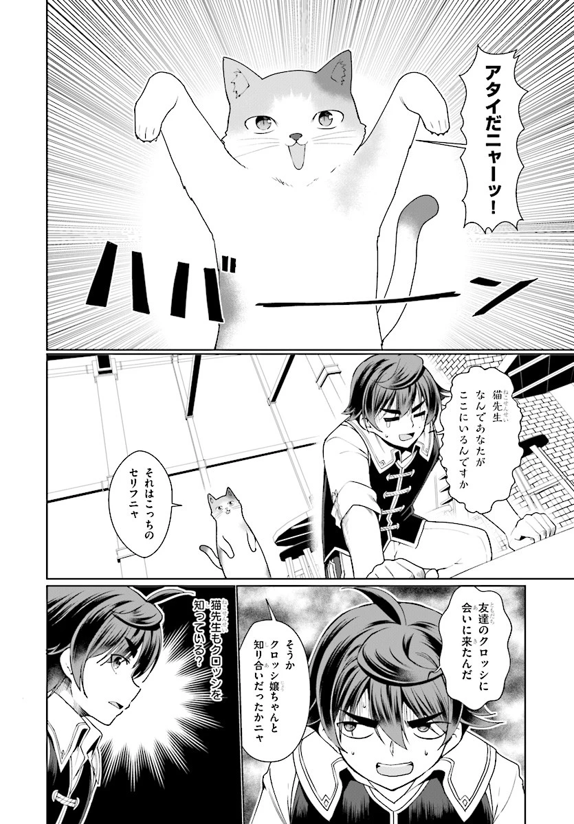 没落予定なので、鍛治職人を目指す 第25話 - 18
