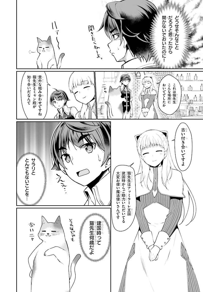 没落予定なので、鍛治職人を目指す 第25話 - 20