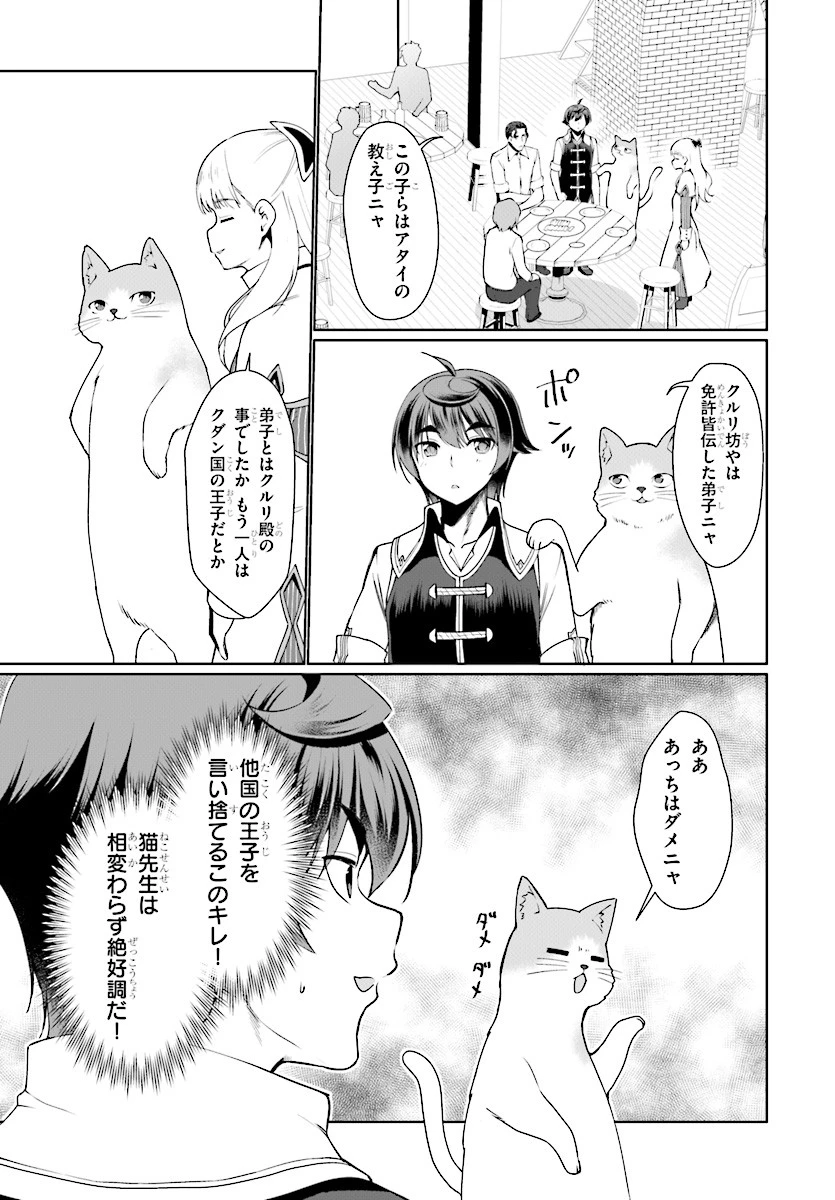 没落予定なので、鍛治職人を目指す 第25話 - 21