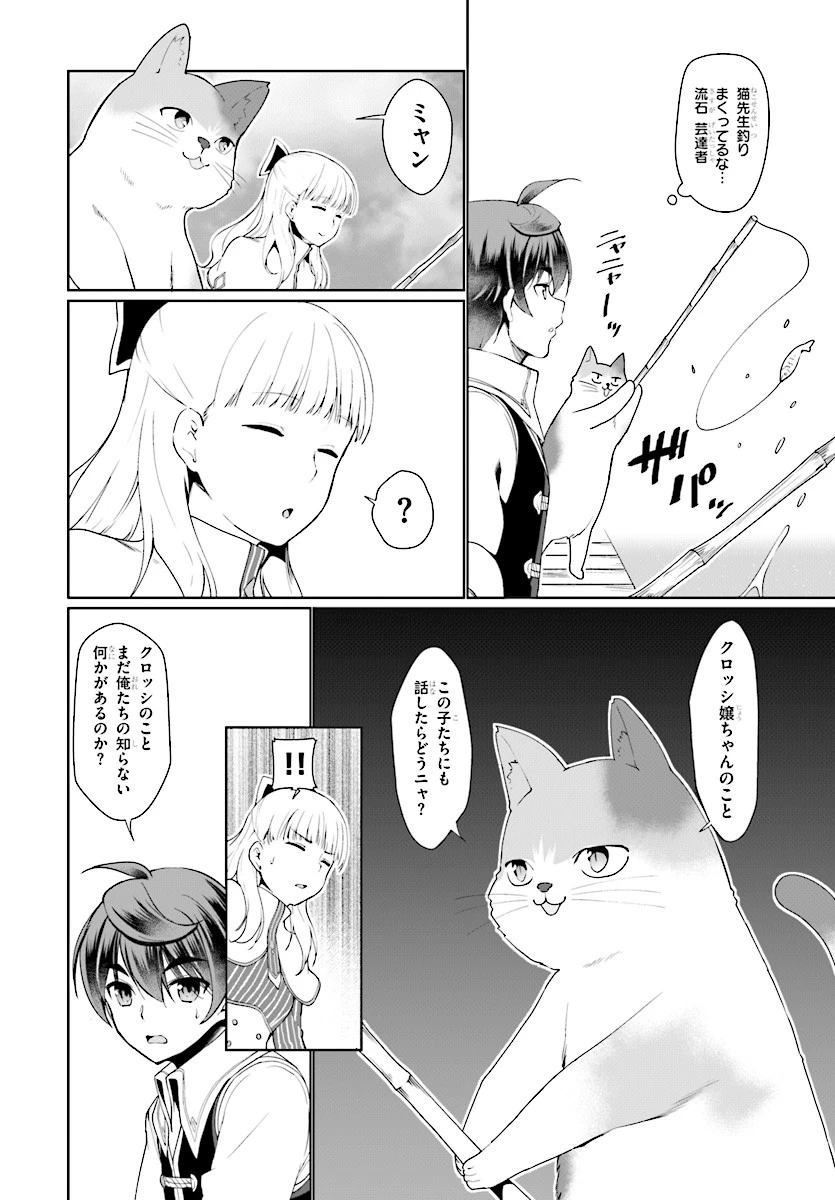 没落予定なので、鍛治職人を目指す 第25話 - 24