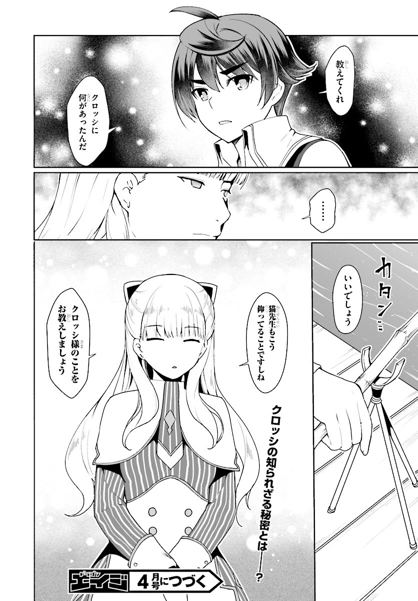没落予定なので、鍛治職人を目指す 第25話 - 26