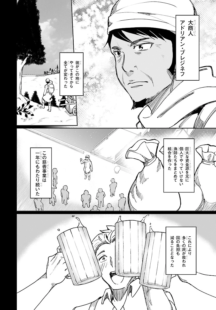 没落予定なので、鍛治職人を目指す 第26話 - 2