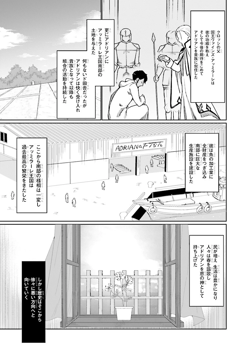 没落予定なので、鍛治職人を目指す 第26話 - 3