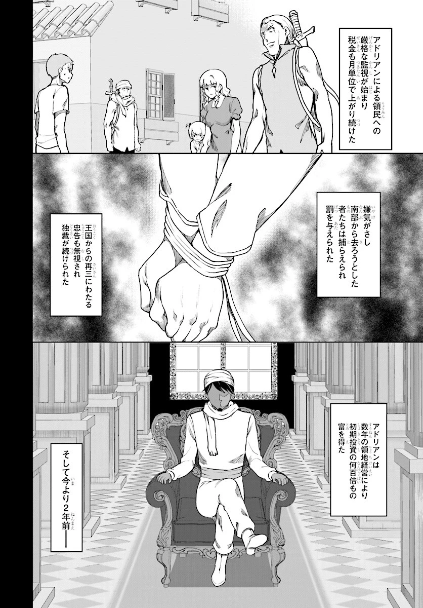 没落予定なので、鍛治職人を目指す 第26話 - 4